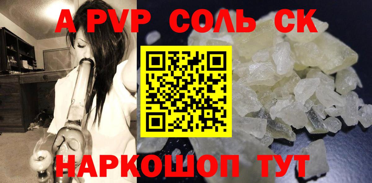 А ПВП СК КРИС  наркота  Сальск  Альфа ПВП СК КРИС  Вход с VPN  Alfa_PVP 