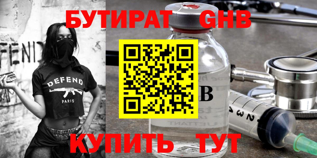Сальск  Бутират бутандиол  Вход с VPN 
