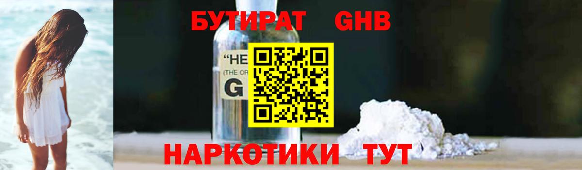 Бутират вода Сальск