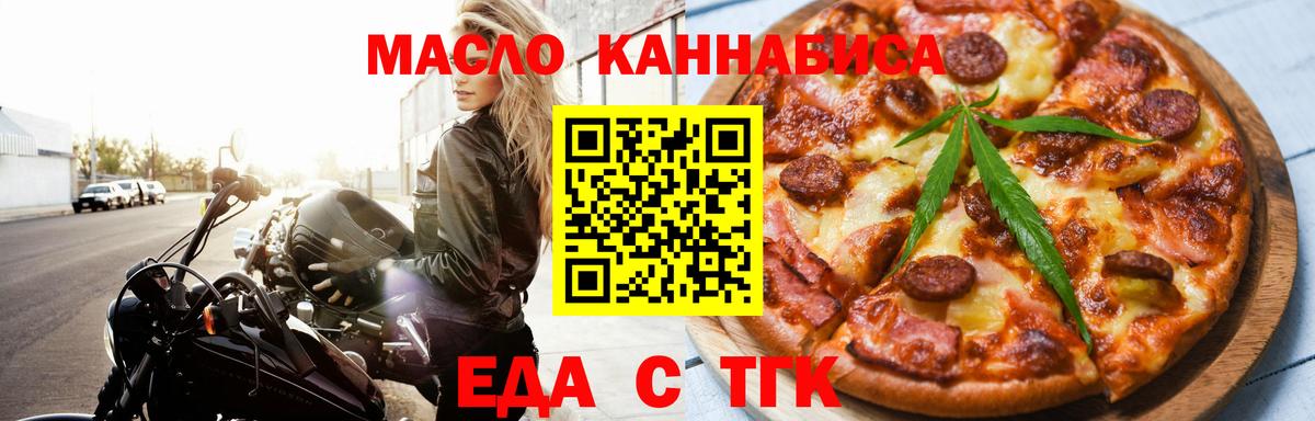Еда ТГК конопля  Вход с VPN  Сальск 