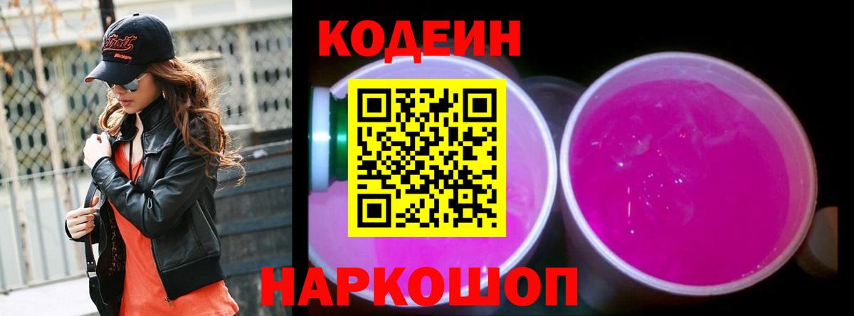Сальск  Кодеиновый сироп Lean напиток Lean (лин)  Вход с VPN  Кодеин Purple Drank 