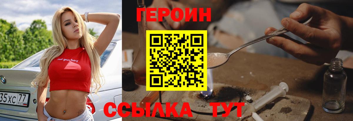 Героин герыч Сальск