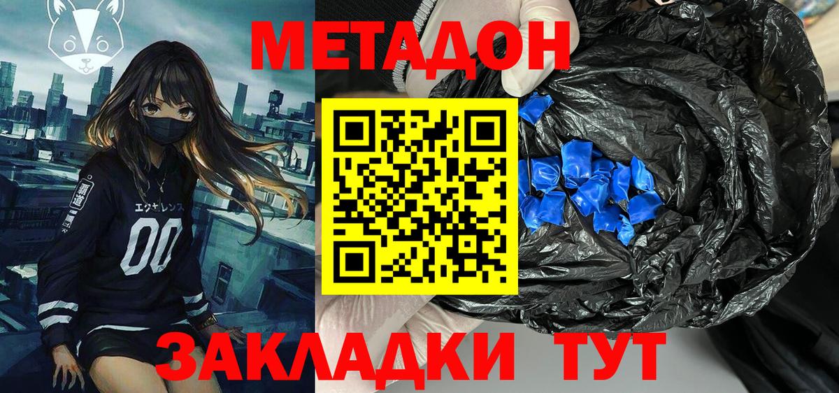 МЕТАДОН кристалл  Вход с VPN  Метадон белоснежный  Сальск 