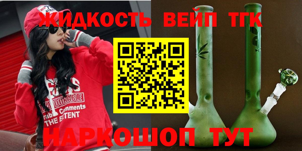 ТГК вейп Сальск